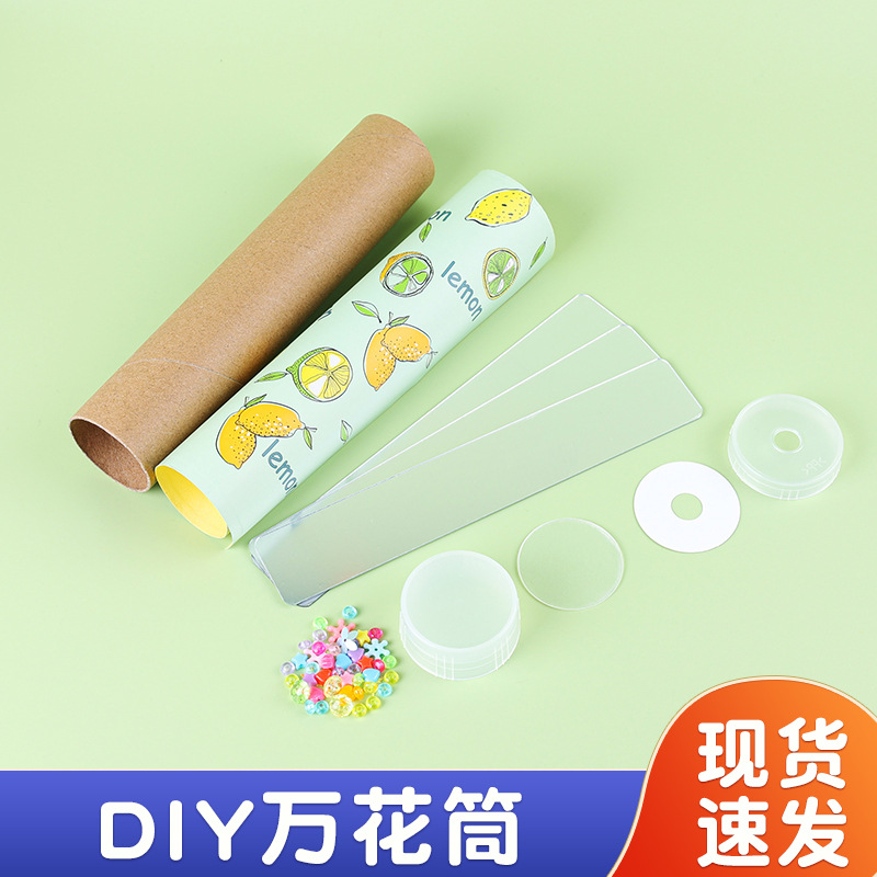 Детский образовательный домашний калейдоскоп DIY материалы для изготовления ручного калейдоскопа игрушки для интересных занятий в детском саду