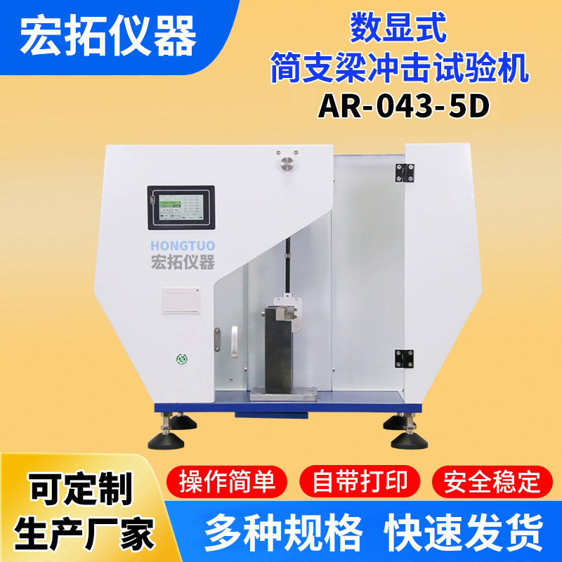 Индивидуальная машина для испытания на удар простого маятника цифровой дисплей пластиковый испытатель на ударную прочность