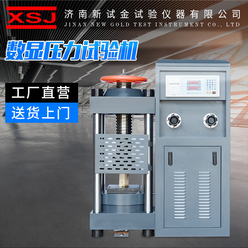 Manufacturers supply 200 tons of pressure testing machine concrete brick press digital display pressure testing machine