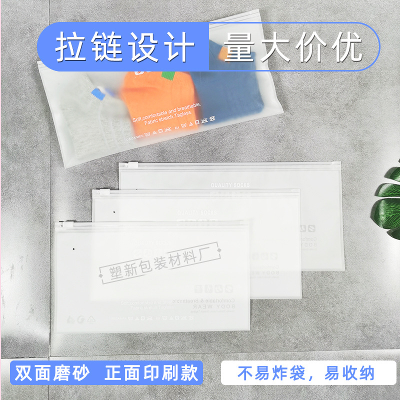 CPE socks special packaging bag boat socks long tube zipper bag frosted plastic self-sealing bag horizontal printing