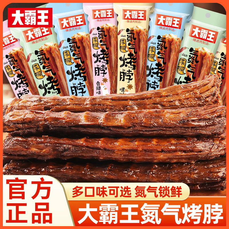 Spicy Air-Dried Duck Neck Snack from a Popular Tiktok Influencer, Not Duck Neck, Spicy to Satisfy Cravings, Midnight Snack to Satisfy Hunger