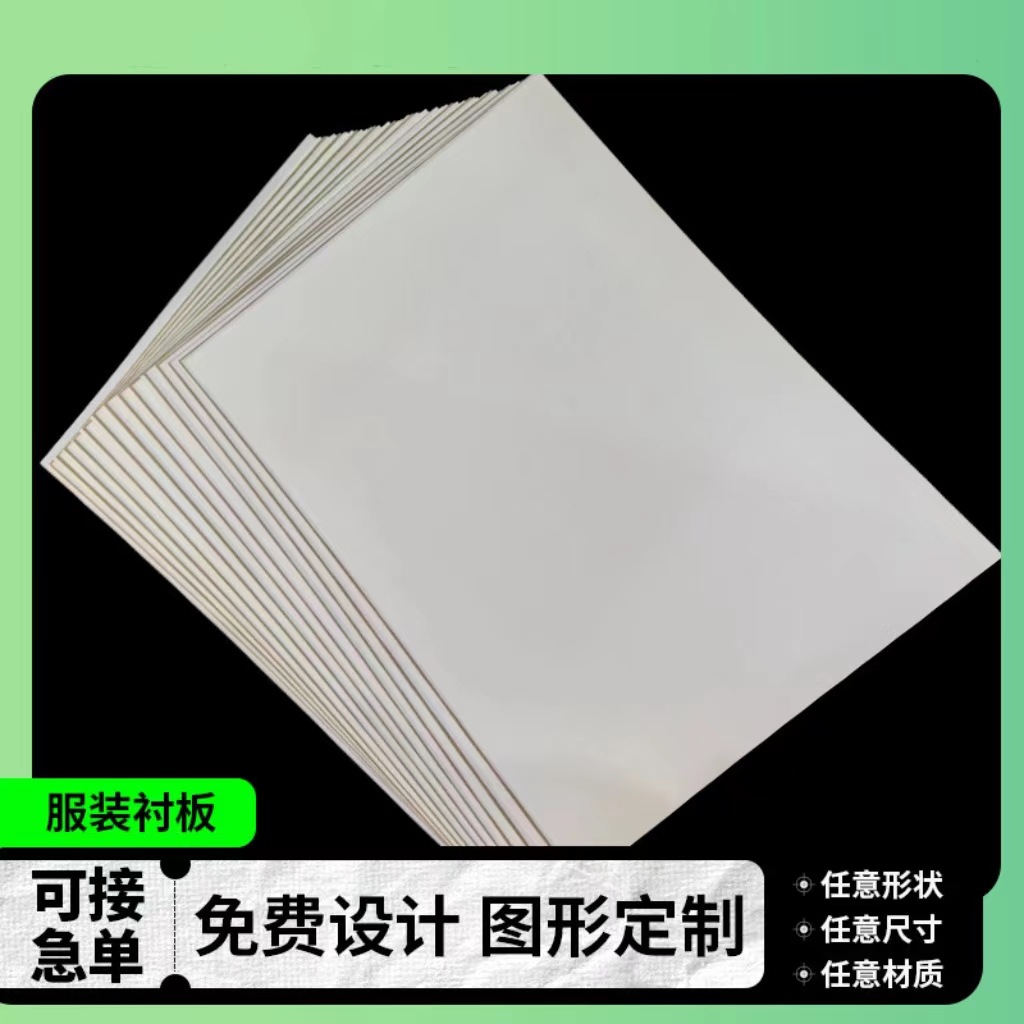 Прямой картон A4, односторонний, упаковка для одежды, антискользящий