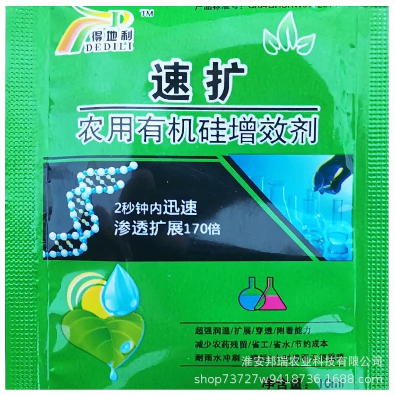 Agricultural imported organic silicon additives plant synergist high penetration agent rapid expansion agent spread agent rainproof agent wholesale