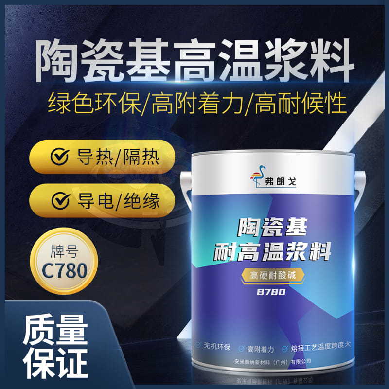 Керамический высокотемпературный шлам C780, покрытие, обеспечивает экранирование, изоляцию, теплопроводность, устойчивость к высоким температурам, царапинам и высокую устойчивость к погодным условиям