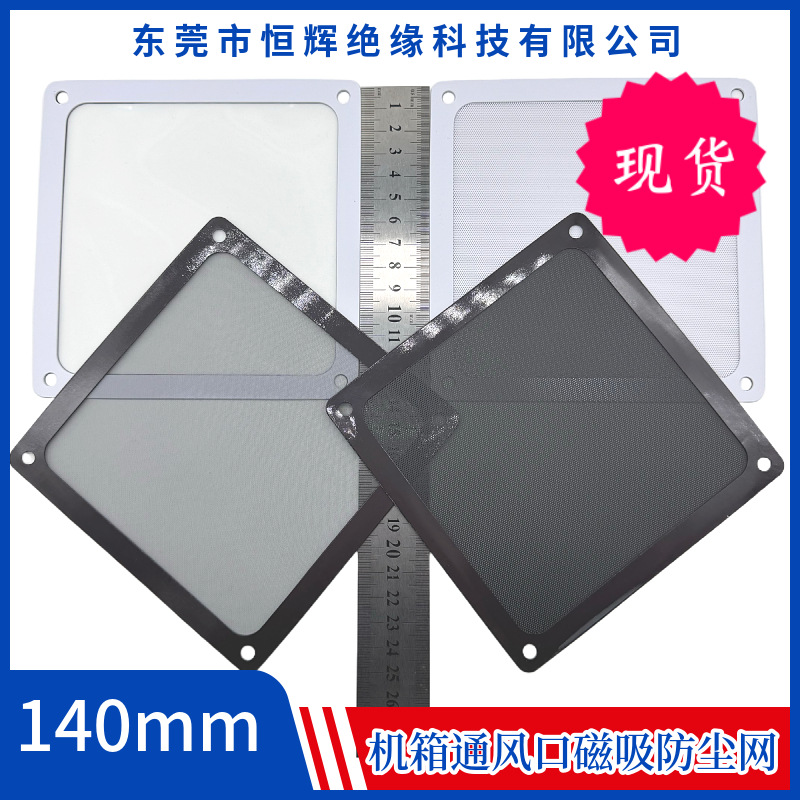 Factory direct sales of various materials and sizes of magnetic suction dust-proof net chassis frame special strong magnetic suction is not easy to fall