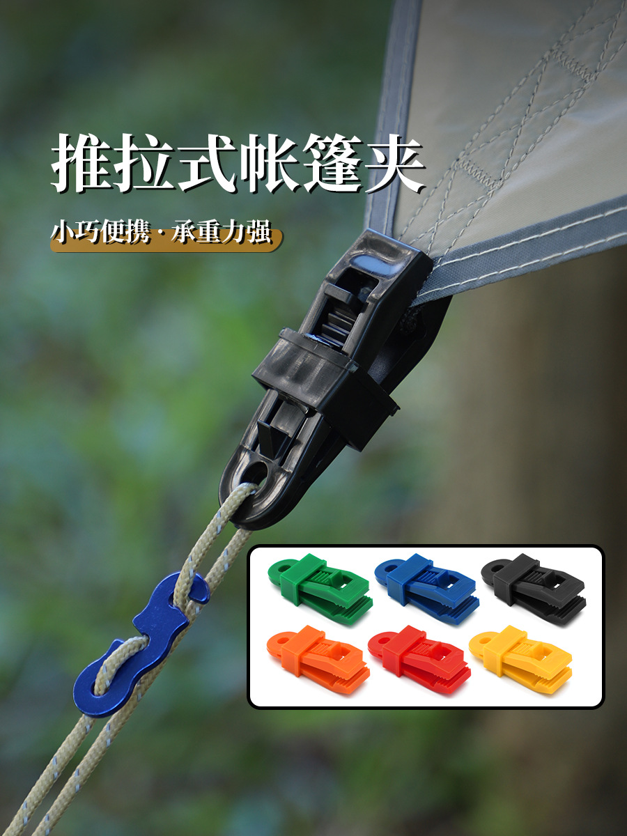 Клипса для палатки, пластиковая, ветрозащитная, водонепроницаемая, фиксирующая