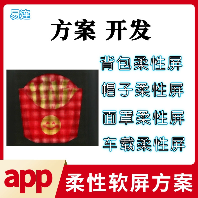 Led Soft Screen Flexible Dot Matrix Screen Pixel Screen Keyboard Screen Headphone Screen Speaker Screen Pcba Control Board Solution Development