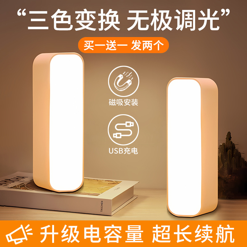 Button nightlight eye protection nightlight student dormitory charging adjustable wireless adsorption atmosphere lamp bedroom artifact
