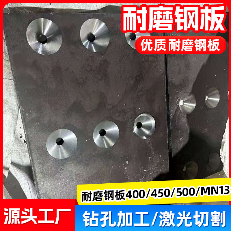 Nm400 Wear Plate Nm450 Nm500 Wear Plate Drilling Processing Laser Cutting High Manganese Steel Wear Plate