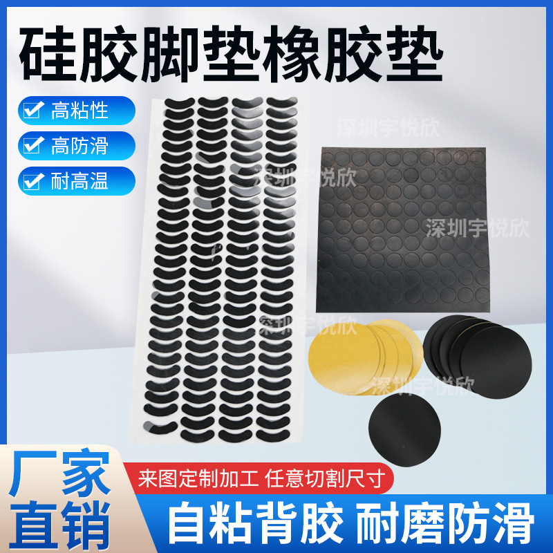 Customizable Anti-Slip, Shock-Absorbing, Wear-Resistant, Insulating Silicone Pads for the Bottom of Machine Bodies, Available in Round and Square Shapes