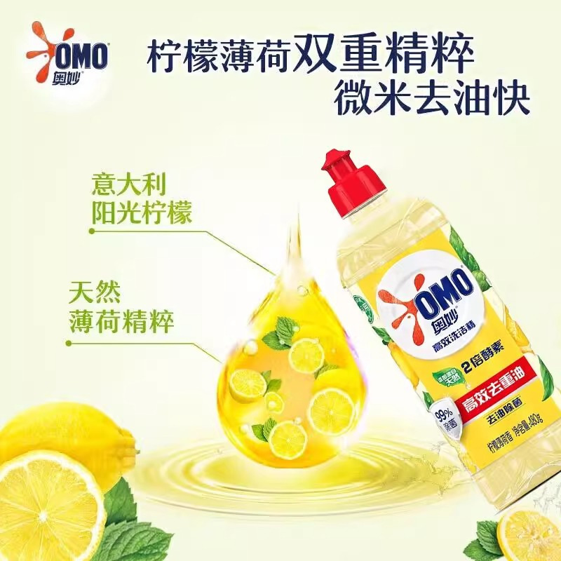 Omo's Efficient Dishwashing Liquid Enzyme Fruit and Vegetable Tableware Cleans and Removes Pesticide Residues, Gentle and Does Not Hurt Hands, Lemon Degreasing Genuine Product