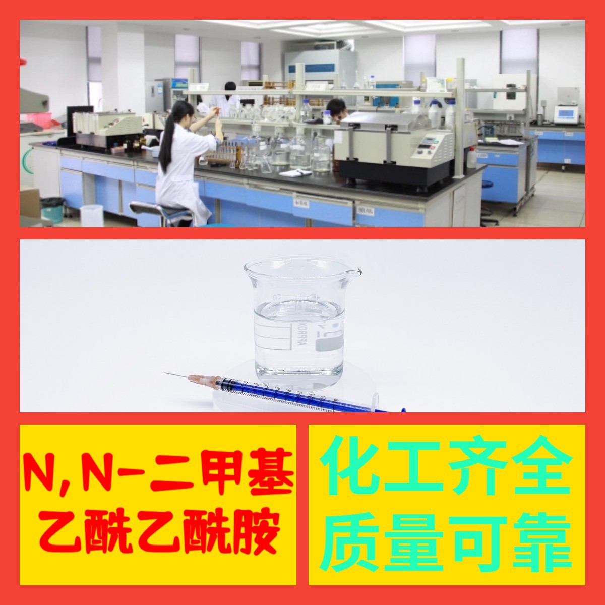 N,N-Диметилацетамид Химическая энциклопедия Качество старого предприятия Шаньдун Чжэцзян Фуцзянь Цзянсу