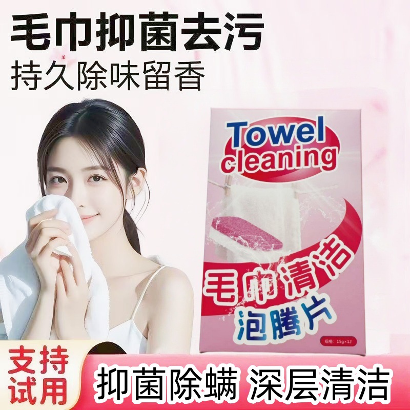 Специальное средство для стирки полотенец, удаление желтизны, затвердевания и запаха, шипучие таблетки для удаления запаха