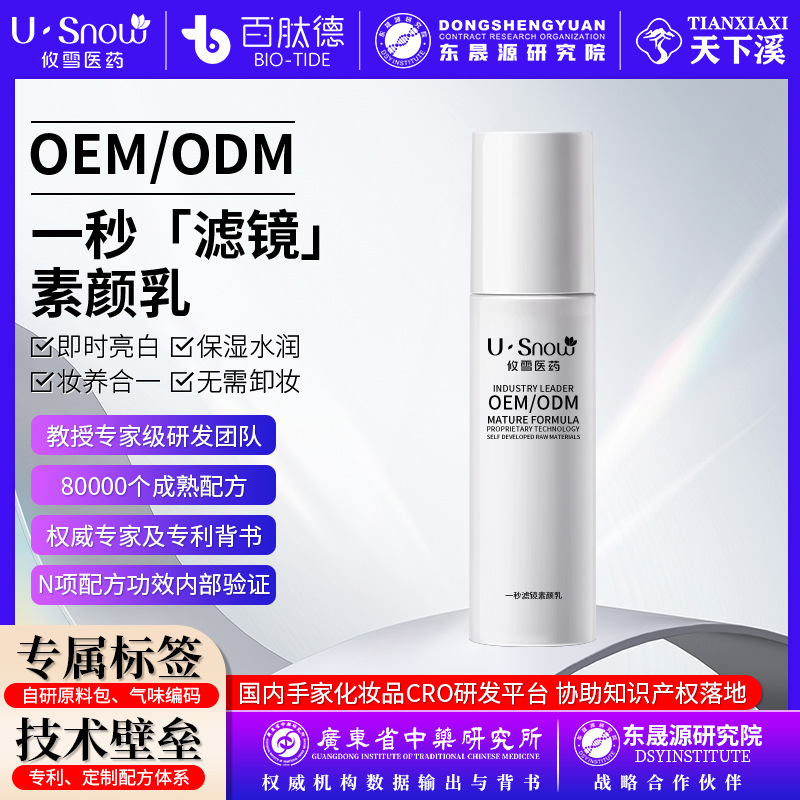 Крем без макияжа за одну секунду, против морщин, не забивает поры, изолирующий праймер, осветляющий консилер, средства по уходу за кожей, индивидуальная настройка OEM