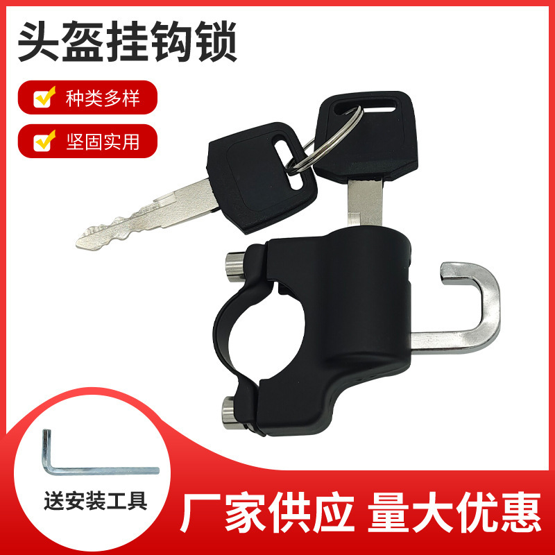 Electric Vehicle Helmet Lock Electric Vehicle Anti-Theft Motorcycle Helmet Key Hook Fixed Lock Hat Lock Universal