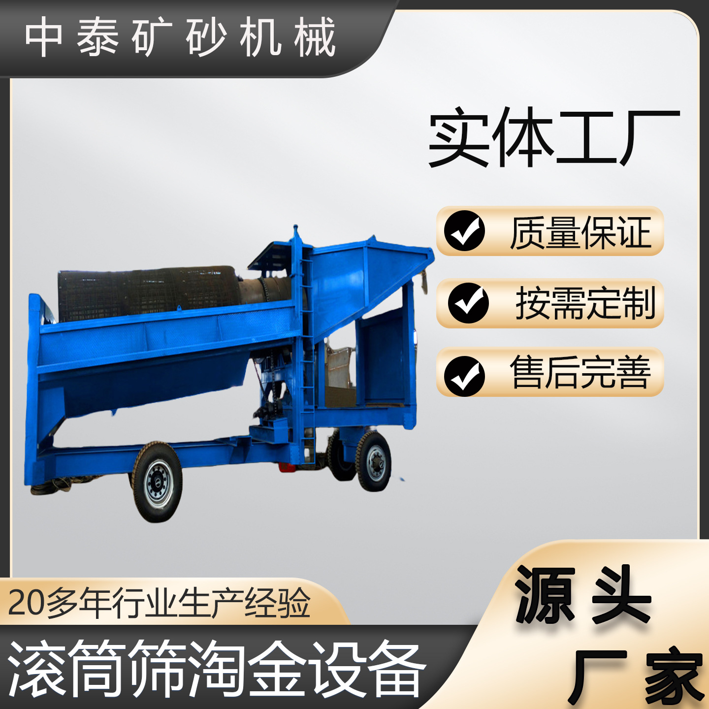 Мобильный золотопромышленный грузовик, оборудование для извлечения золота в Конго, троммельный экран для золотоискательства, оборудование для промывки золота