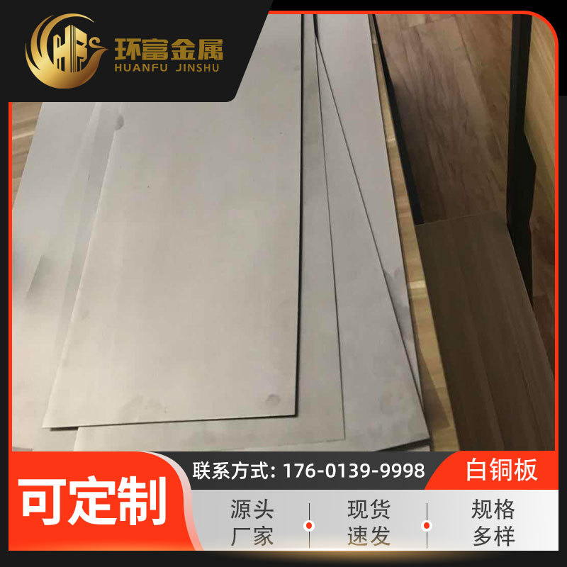 Supply BFE5-1.5-0.5 iron white copper plate BFE10-1-1 iron white copper alloy plate BFE30-1-1