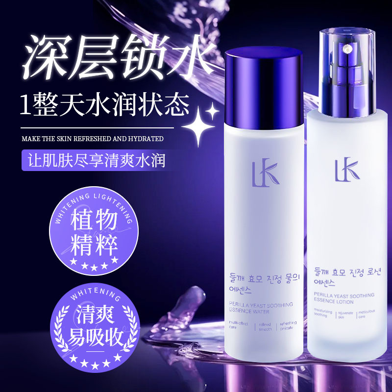 Эссенция с дрожжами периллы Lk, увлажняющая, набор для ухода за кожей, оригинальный тонер