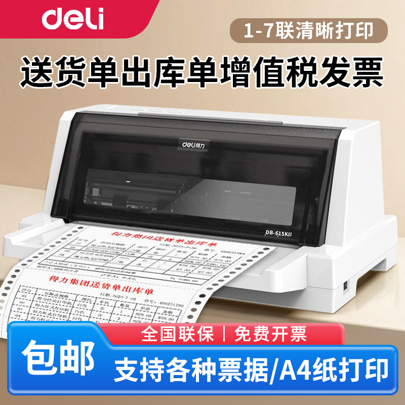 Deli 615KII стилусный принтер, быстро печатает 2345 чеков для доставки и отправки