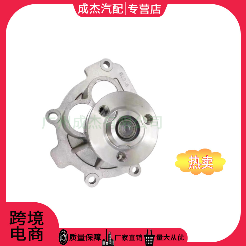 Suitable for Chevrolet Cruze Water Pump 24405896 24405895 1334142