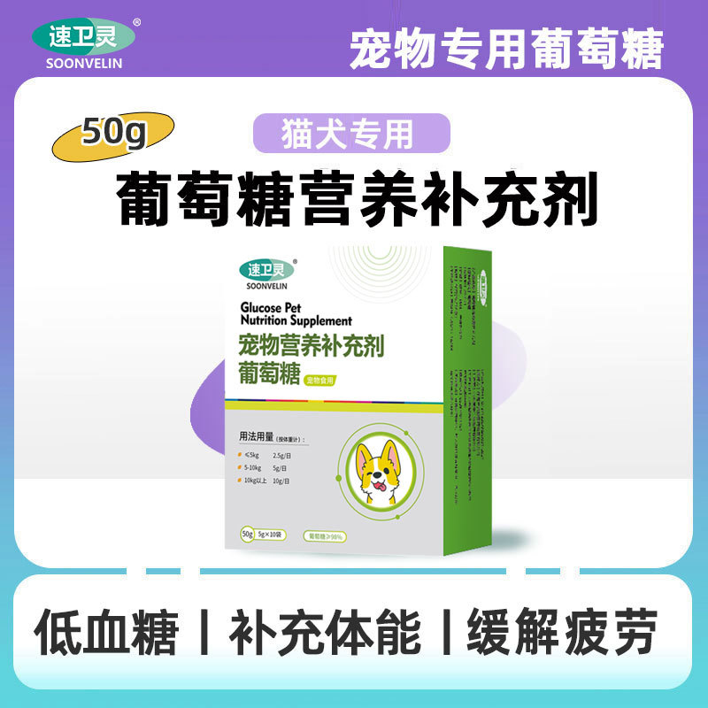 Глюкозная добавка для кошек и собак, питательная добавка для беременных домашних животных