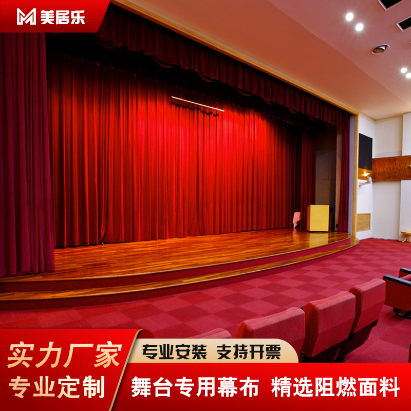 [Производитель занавесок] Ткань для фона аудитории, красный свадебный огнеупорный бархат для сцены