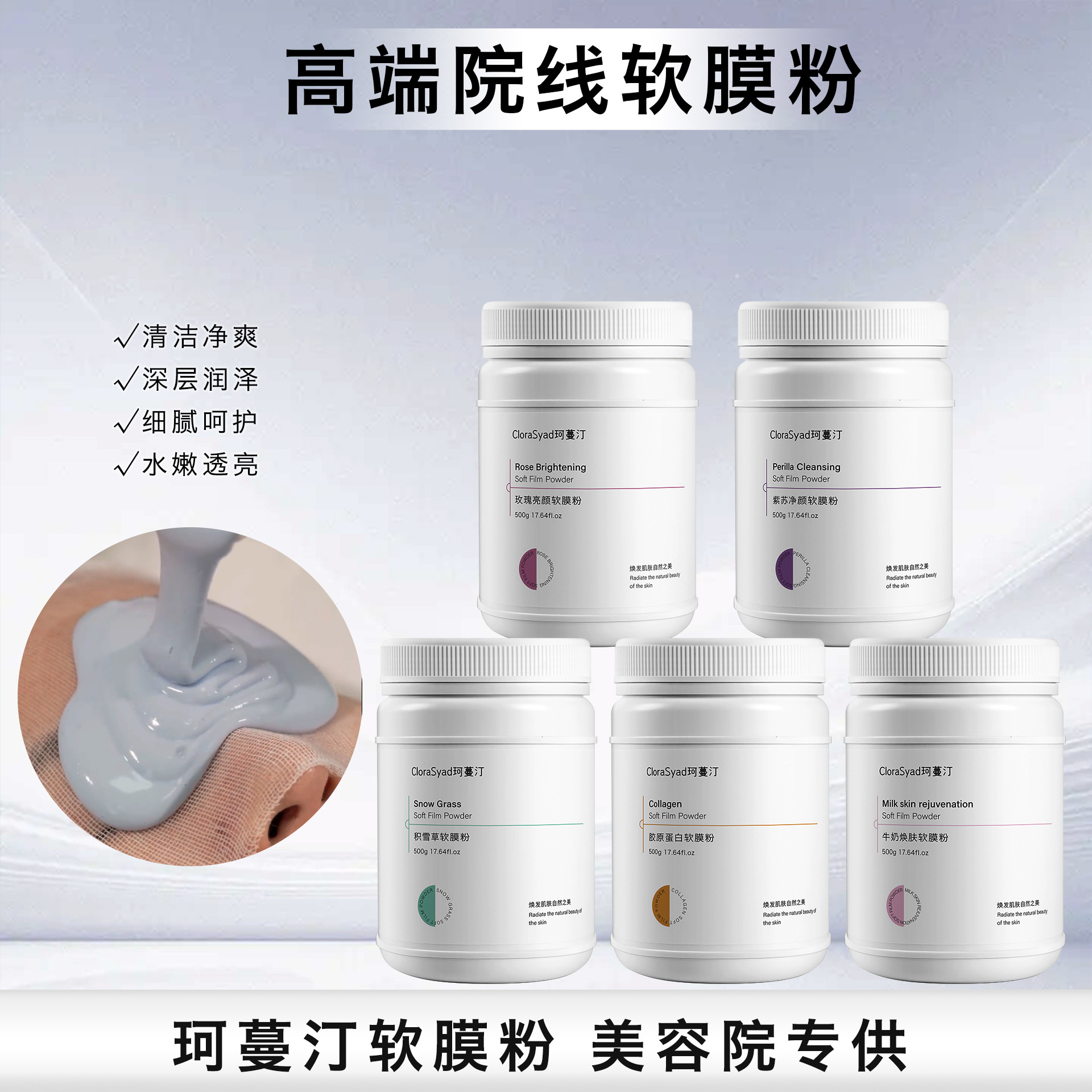 Пудра для мягкой маски для салонов красоты, увлажняющая и сужающая поры