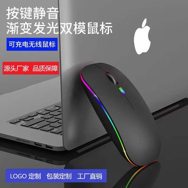 Factory new cross-border Bluetooth dual-mode mouse computer office rechargeable luminous mute wireless mouse mouse