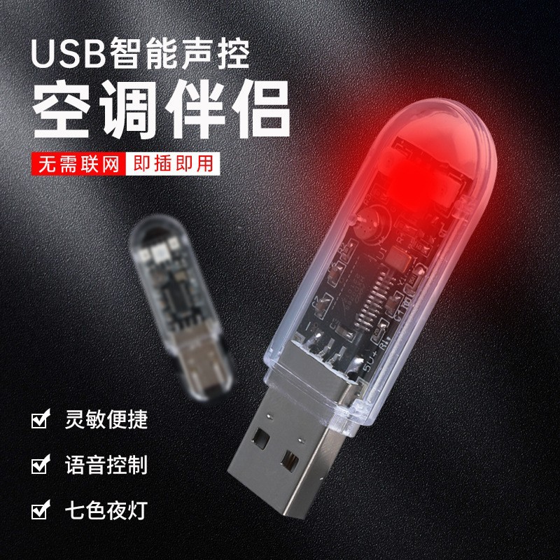 Led Smart Voice Lamp USB Air Conditioner Companion Night Light USB Voice Controlled Air Conditioner Lamp Atmosphere Bedroom Bedside Lamp