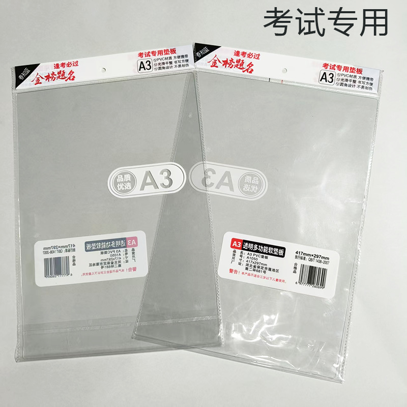 Exam-Specific Transparent Pvc Soft Writing Pad Student Exam A4 Writing A3 High School Entrance Exam College Entrance Exam