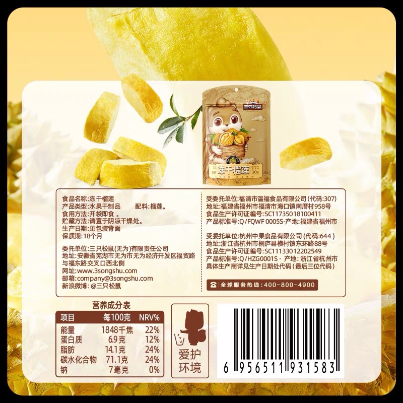 Three squirrels_freeze-dried durian 30g net red dried fruit casual dried gold pillow casual dried fruit wholesale