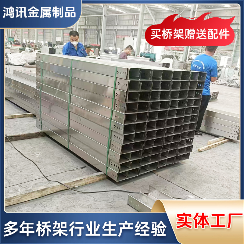 304 stainless steel bridge hot-dip galvanized trough hot-dip galvanized cable bridge fire-proof plastic spraying wiring trough 200*100