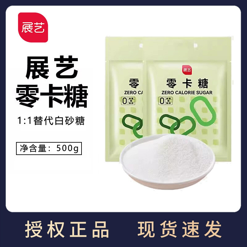 Нулевой калорийный сахар 500г, заменитель сахара, эрритритол, без жира, для выпечки