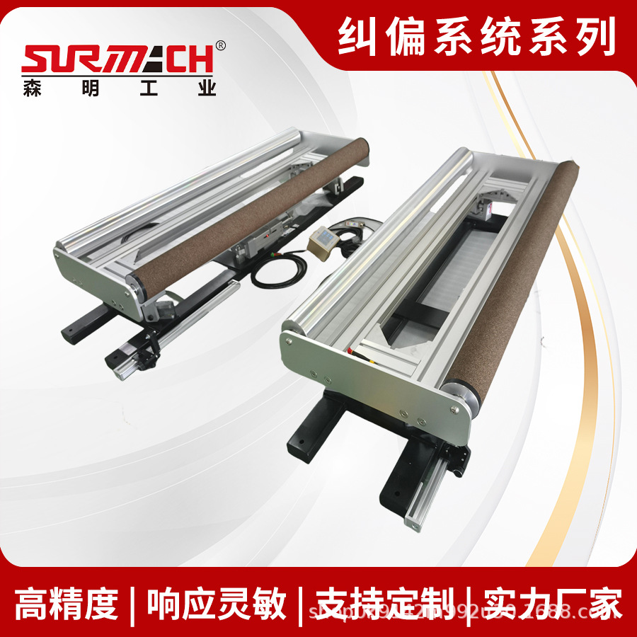 Senming Industrial Wide Format Corrector Infrared Photoelectric Sensor High Precision Roll Material Correction Device Sensor