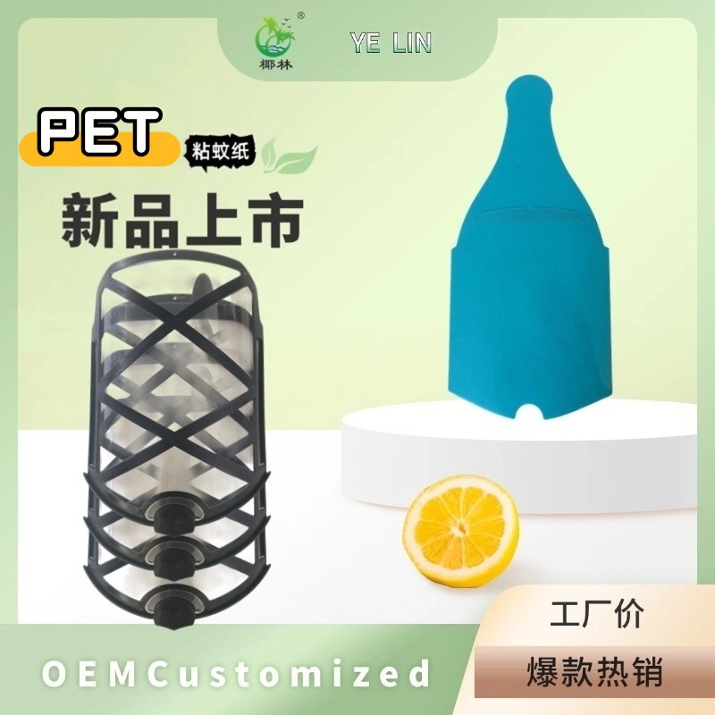 Guangdong New Cross-border Bottle Sticky Patch PVC Film Flycatcher Fly-killing Viscose Patch for Indoor Mosquito Trapping