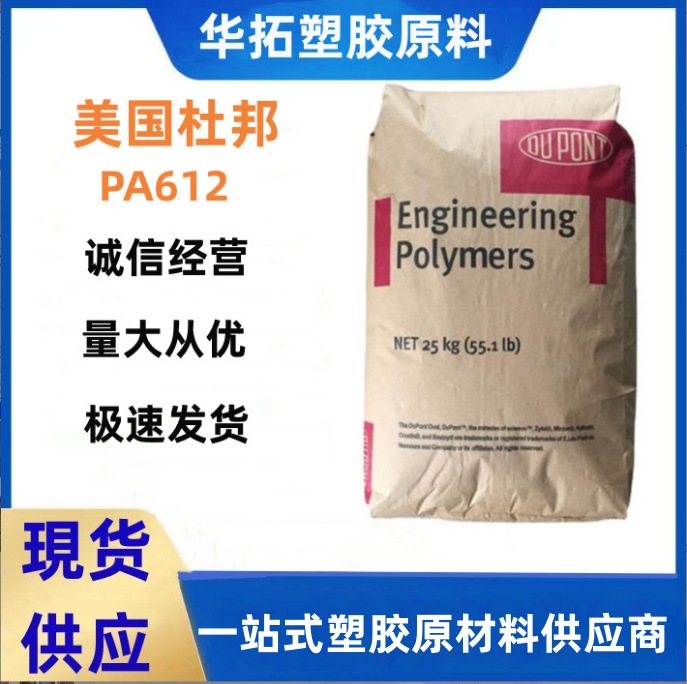 Pa612 американский Dupont 77G43L Nc010, улучшенный 43% смазочный материал, устойчивый к высоким температурам