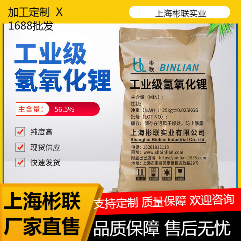 Большая поставка моногидрата гидроксида лития, CAS 1310-66-3