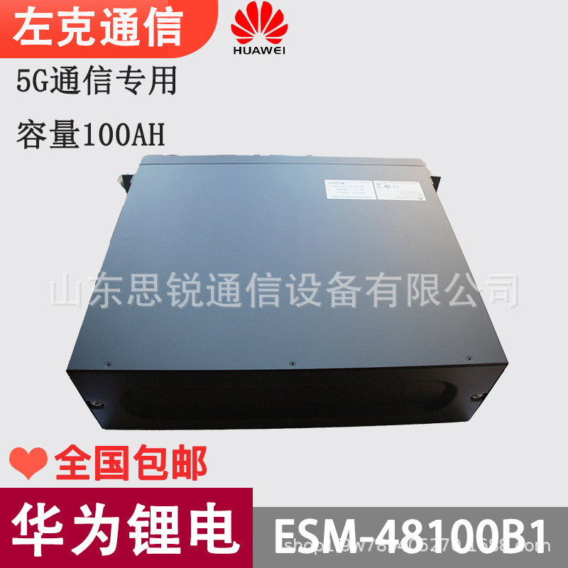 Huawei ESM-48100B1 lithium iron phosphate battery pack 48V100AH communication base station energy storage module power supply