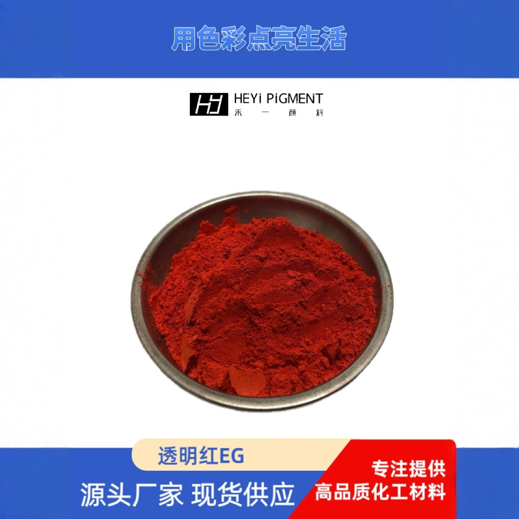 Прозрачный красный пигмент, термостойкий, растворимый, 1 кг