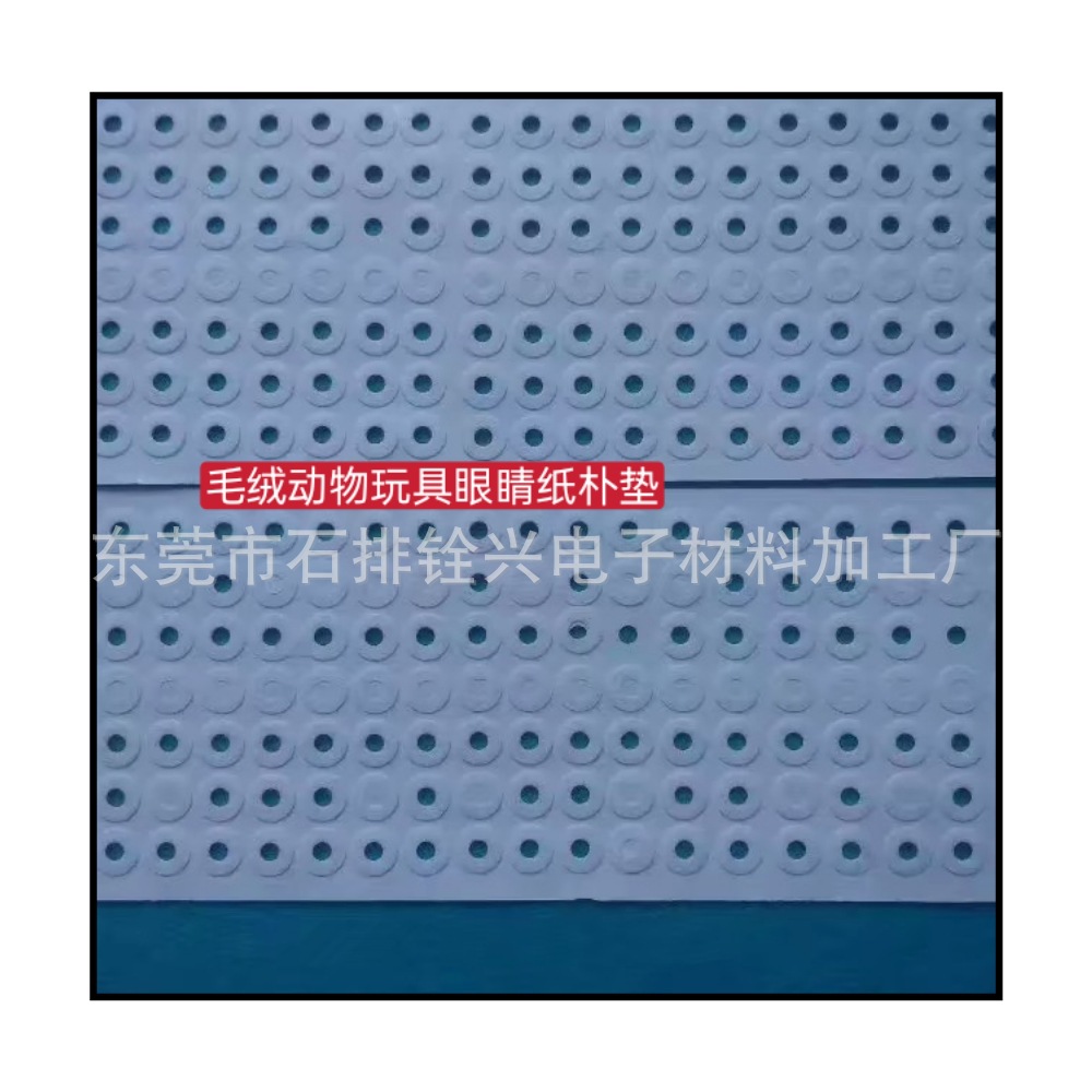 Manufacturers supply plush animal toys plastic eyes non-woven fabric paper simple self-adhesive meson pad large quantity Congyou