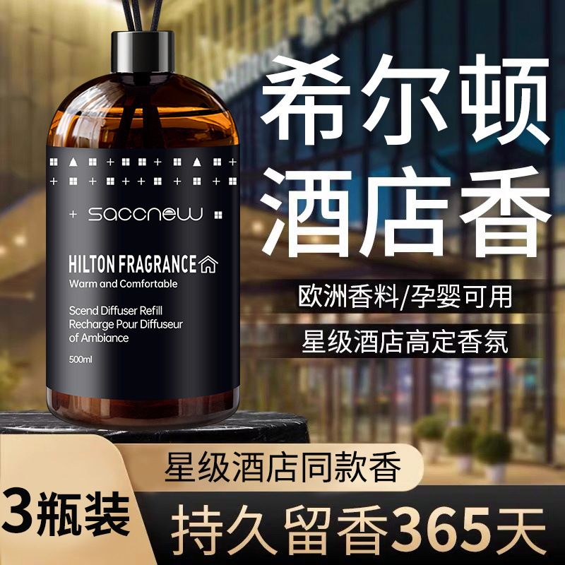 Five-Star Hotel Hilton Indoor Aromatherapy Refill Liquid for Bedroom Long-Lasting Indoor Special High-End Niche Fragrance