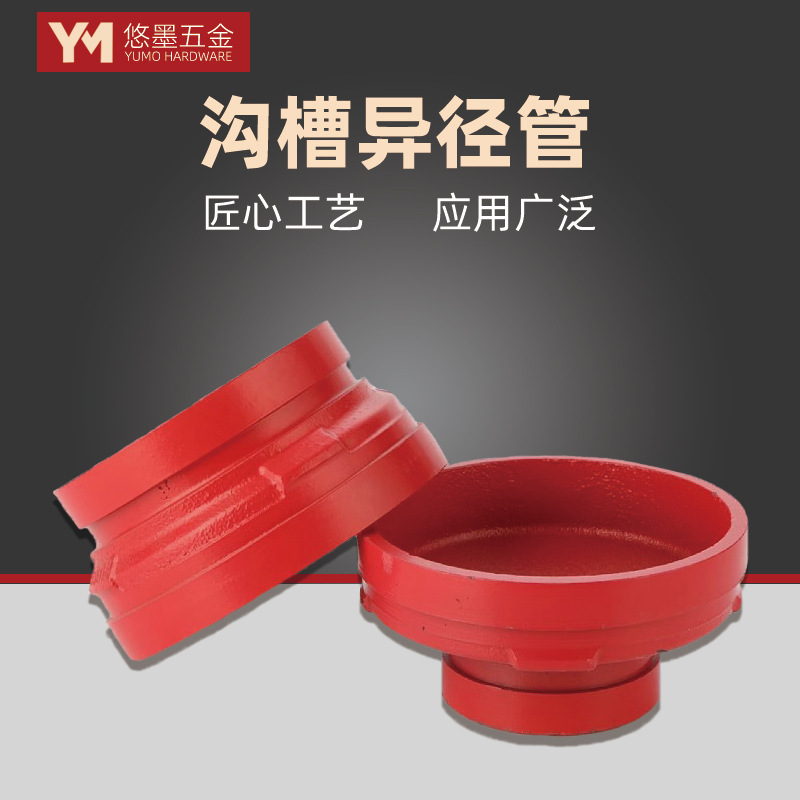 Fire fighting groove reducer concentric reducer clamp type reducer pipe fitting groove ductile iron fittings