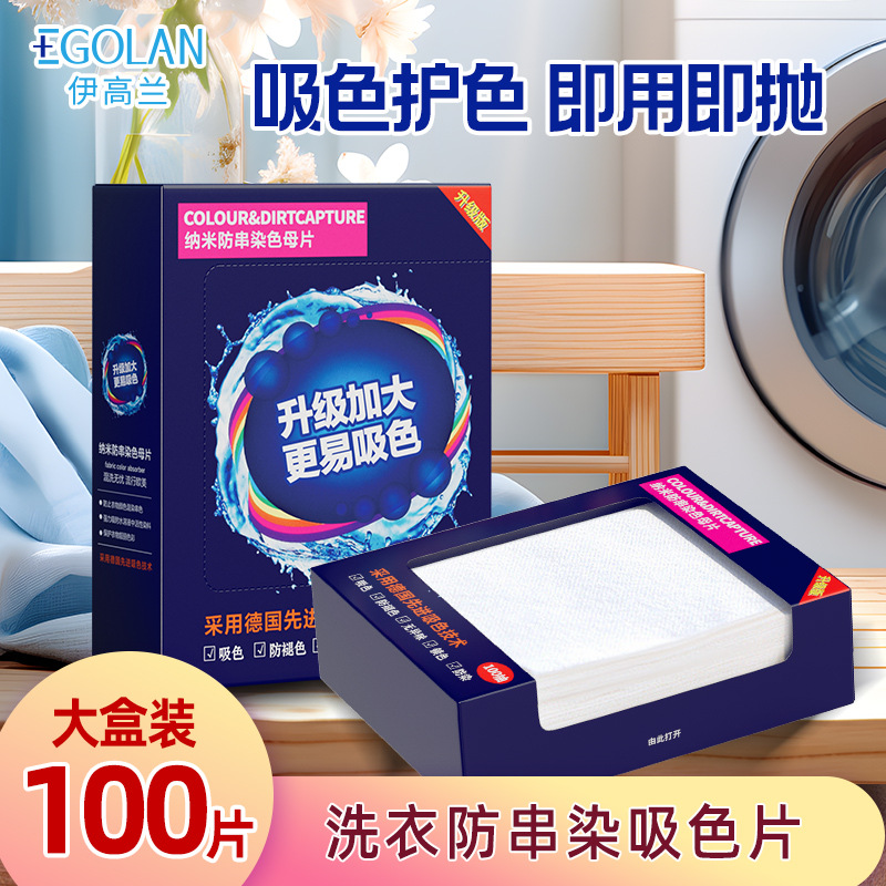 Yigaolan color absorption film anti-cross color non-dyeing anti-dyeing color master film anti-cross dyeing washing machine clothing color absorption paper