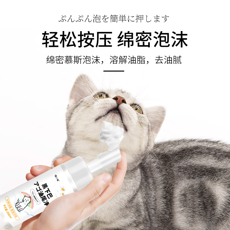 Pet Black Chin Cleaning Mousse Cat Degreasing Tail Dry Cleaning Foam Deodorizing Cleaning Pet Dog Foot Cleaning Foam