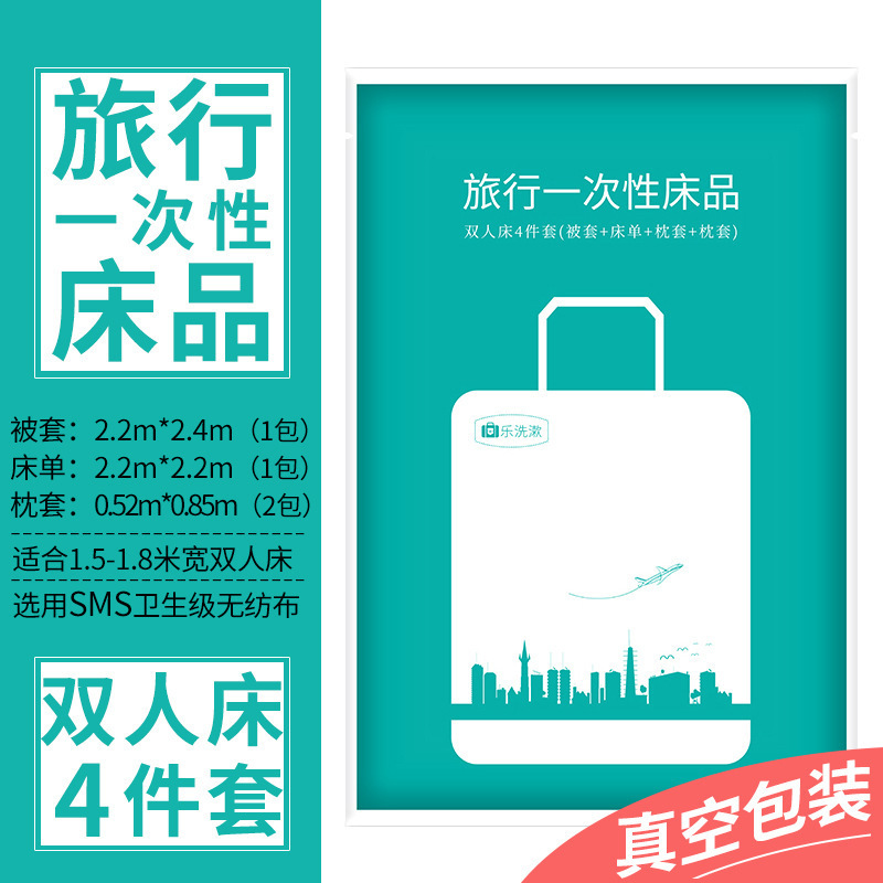 Cross-Border Disposable Bed Sheets, Quilt Cover, Sleeping Bag, Double Four-Piece Pillowcase, High-Speed Rail Seat Cover, Factory Ready Stock