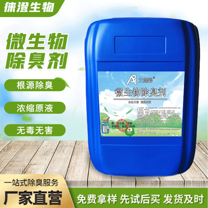 Микробный дезодорант, для животноводческих ферм, бойней, свалок, распылительных башен, для удаления аммиака из промышленных сточных вод