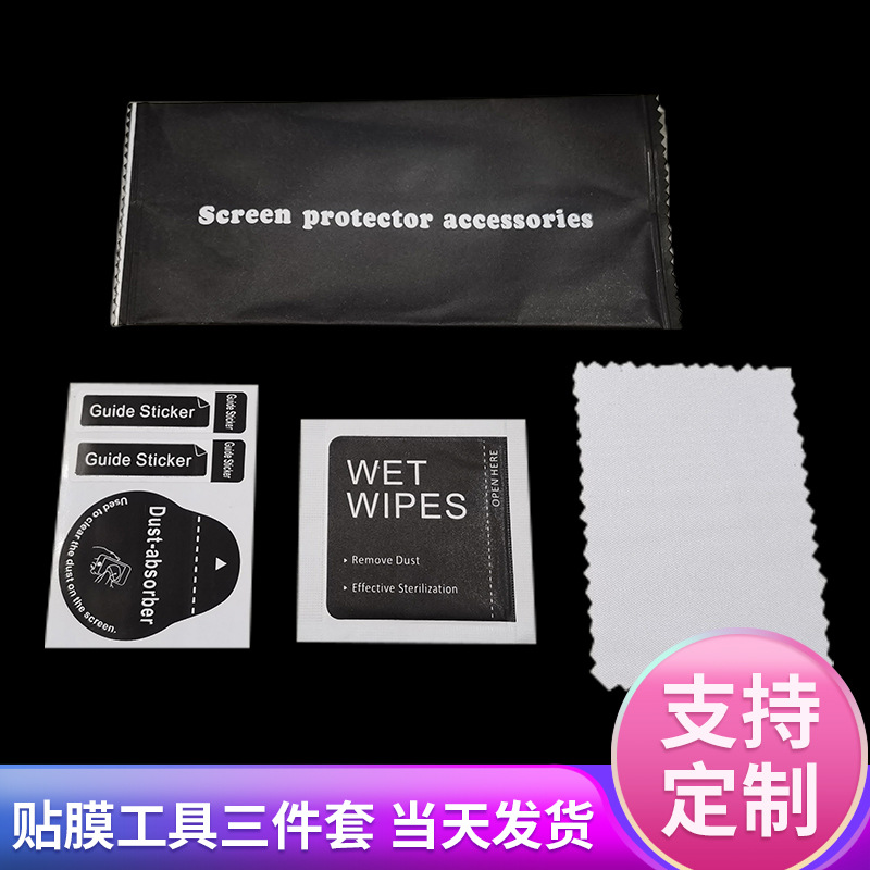 Комплект вспомогательной пленки для закаленной пленки мобильного телефона 1+2, набор инструментов с алкогольным пакетом, комплект для очистки экрана