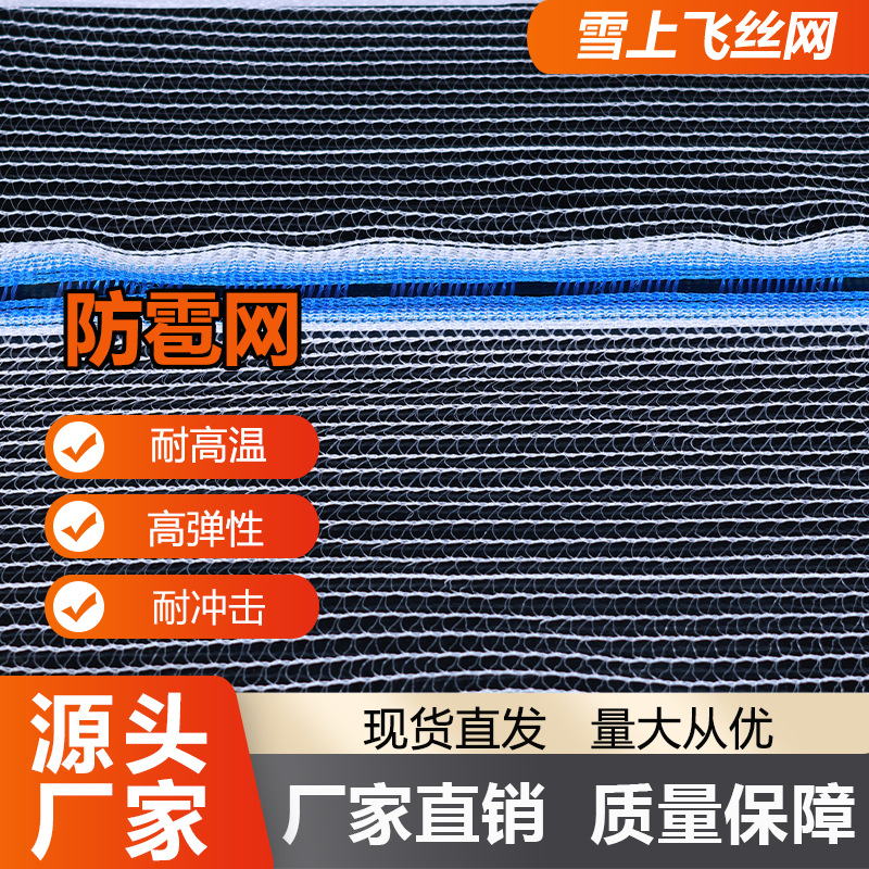 Spot high-quality anti-hail net supply Yunnan anti-hail net crescent diamond cross anti-hail net