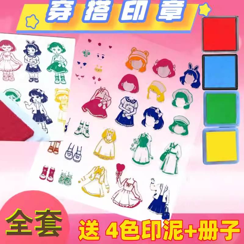 Набор штампов для нарядов, DIY мультяшная анимация, милый прозрачный блокнот, образовательный игровой дом, подарок на День детей для мальчиков и девочек