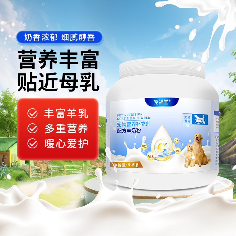 Pet Goat Milk Powder Oem Dog and Cat Universal Kitten and Puppy Goat Milk Powder Oem Processing Pet Nutritional Supplements